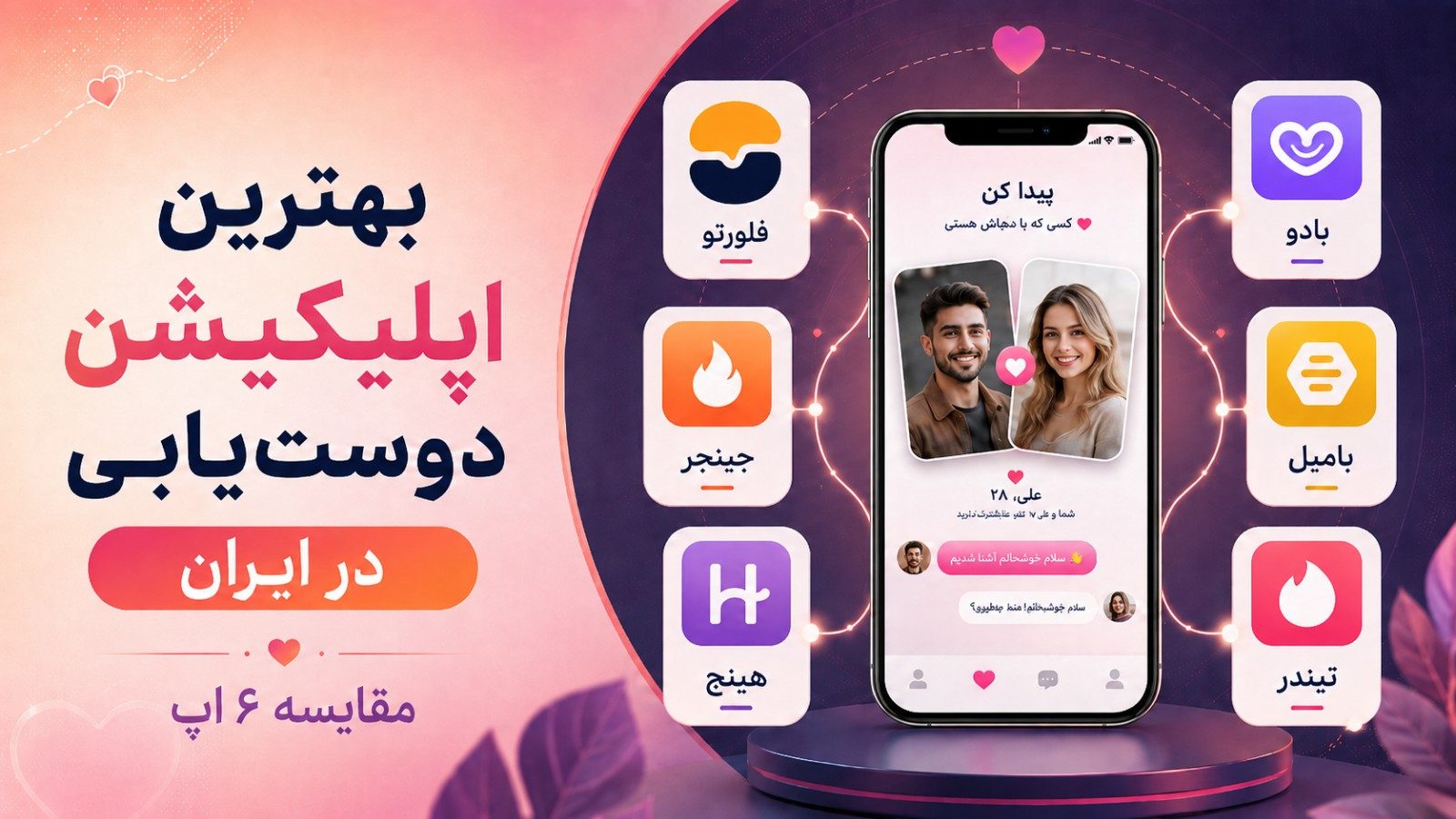 گوشی موبایل با اپلیکیشن دوست‌یابی در دست کاربر؛ مقایسه بهترین اپلیکیشن‌های دوست یابی در ایران